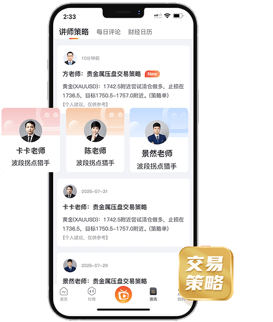 领峰环球手机交易APP界面展示